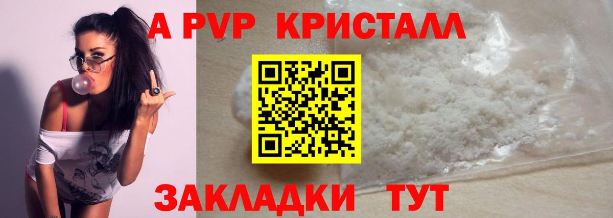 A-PVP крисы CK  А ПВП VHQ  Вход с VPN  Крымск 