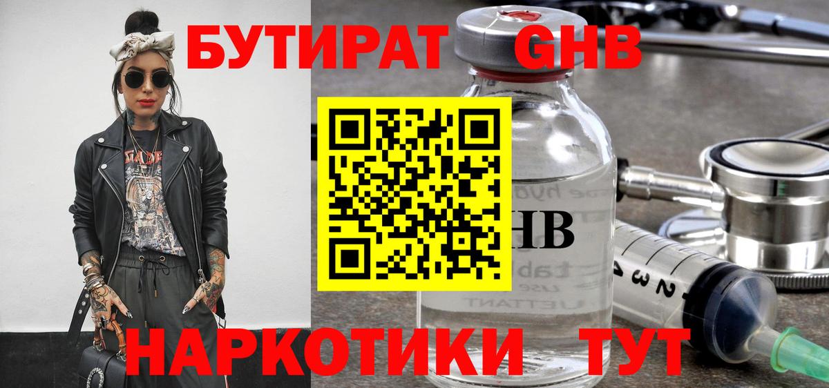 БУТИРАТ  Бутират BDO 33%  Вход с VPN  Крымск 