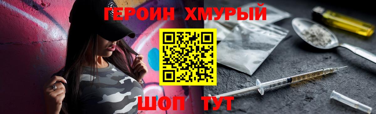 Героин гречка Крымск