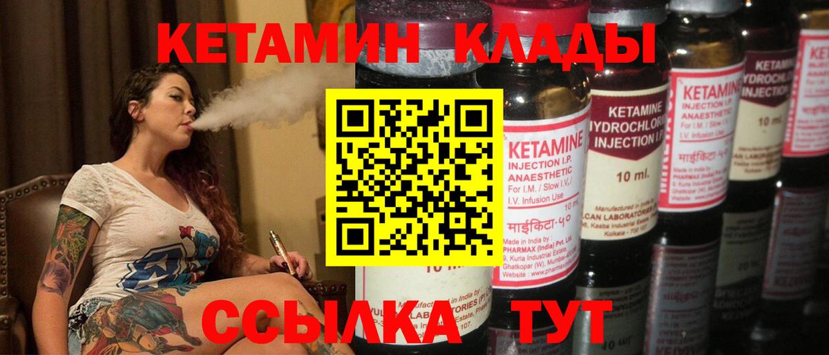 КЕТАМИН ketamine  Вход с VPN  Крымск 