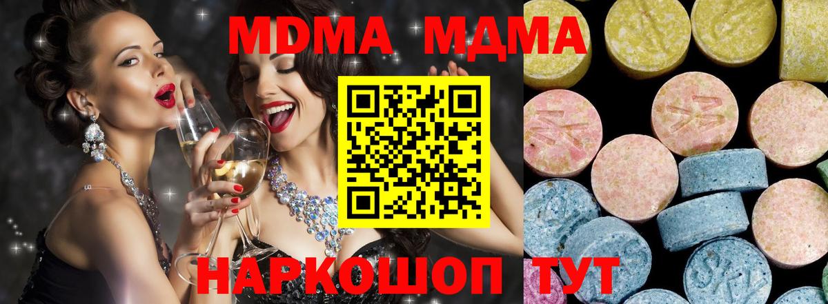 MDMA молли Крымск
