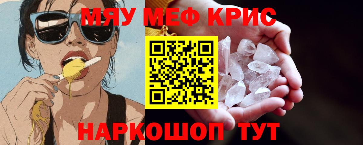 Мефедрон мука  Вход с VPN  Меф  Крымск 